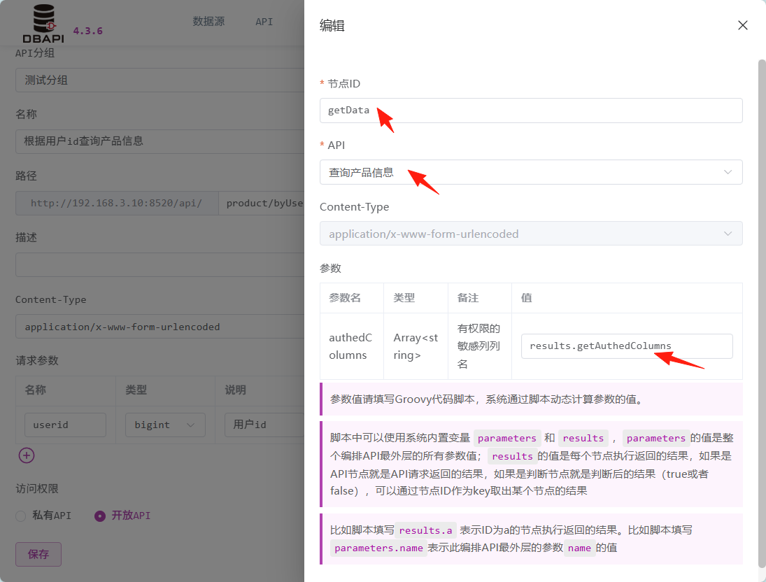 节点参数配置