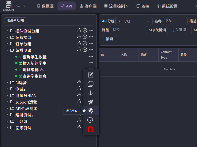 开启 MCP 开关