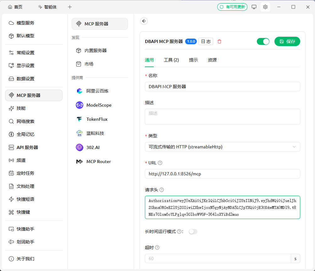 Cherry Studio 配置示例